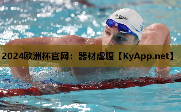 器材虐腹 器材虐腹