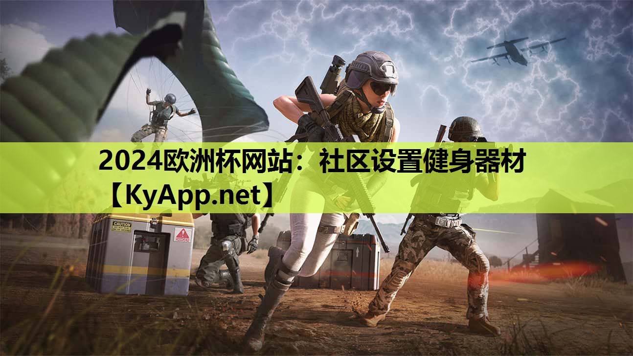 社区设置健身器材 社区设置健身器材