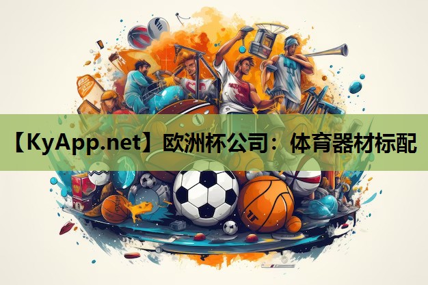 体育器材标配 体育器材标配