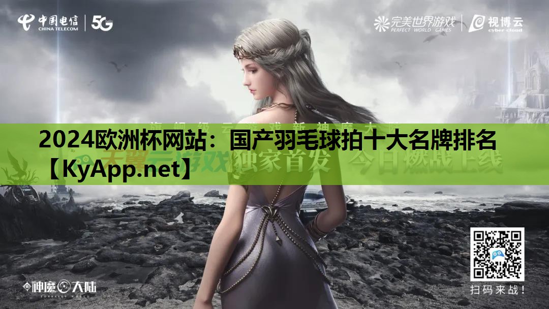 国产羽毛球拍十大名牌排名 国产羽毛球拍十大名牌排名