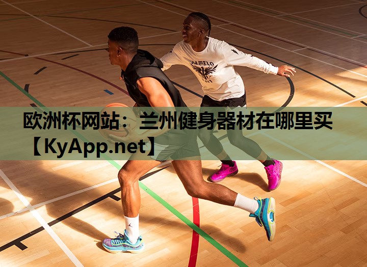 兰州健身器材在哪里买 兰州健身器材在哪里买