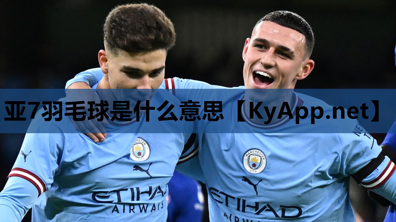 亚7羽毛球是什么意思 亚7羽毛球是什么意思