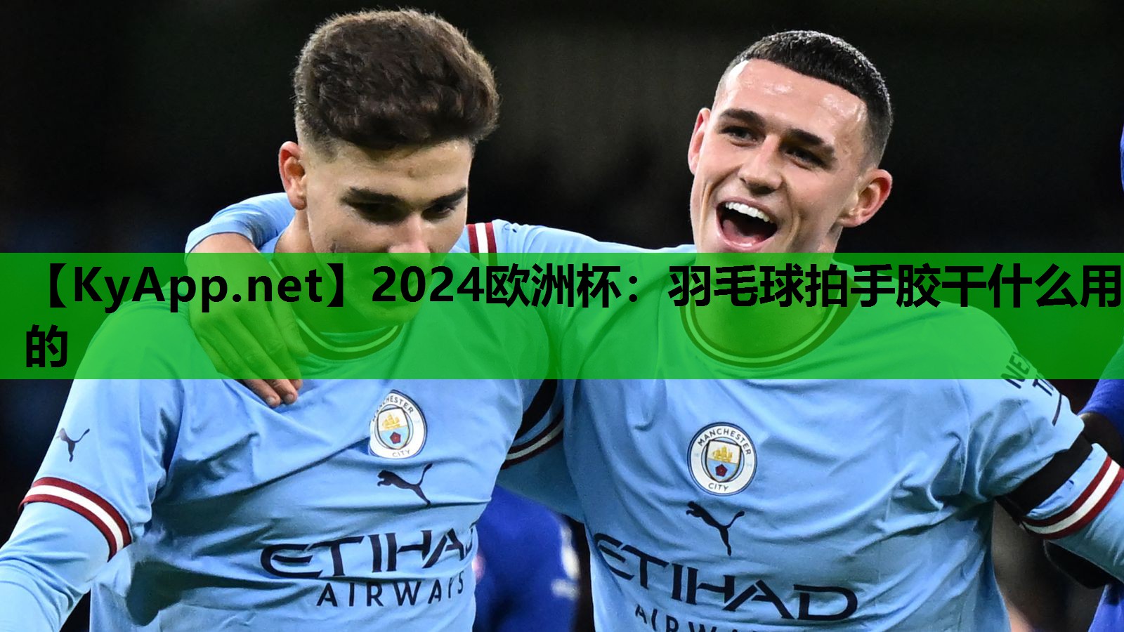 羽毛球拍手胶干什么用的 羽毛球拍手胶干什么用的