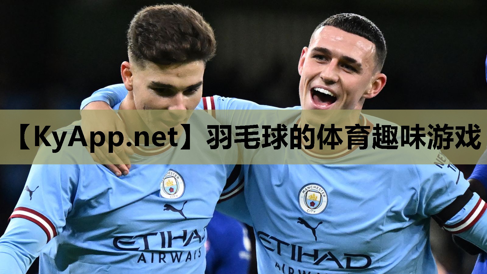 羽毛球的体育趣味游戏 羽毛球的体育趣味游戏