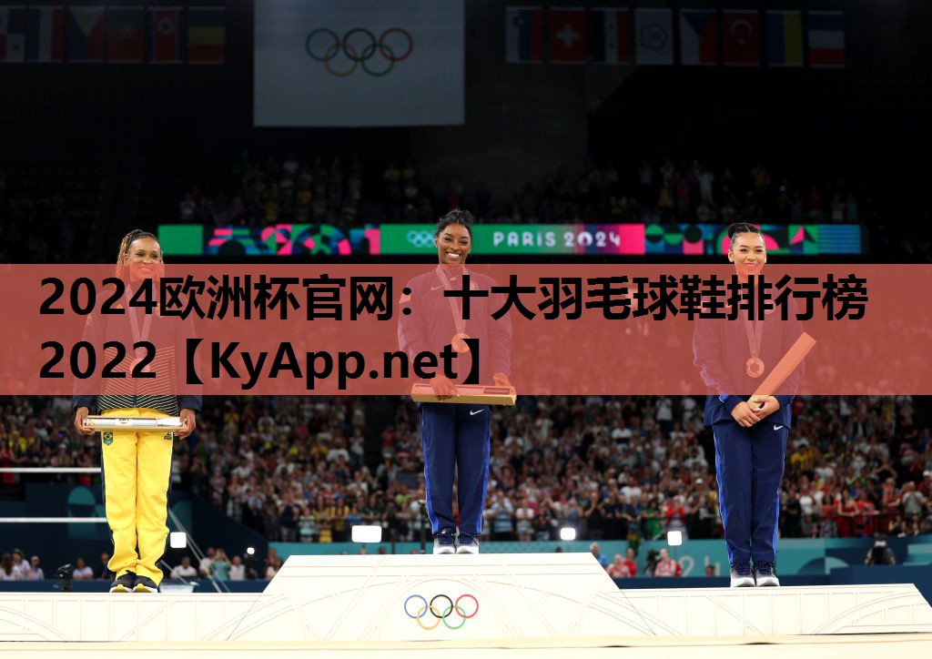 十大羽毛球鞋排行榜2022 十大羽毛球鞋排行榜2022