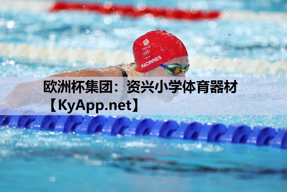 资兴小学体育器材 资兴小学体育器材