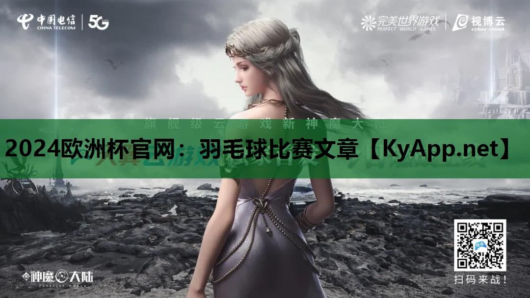 羽毛球比赛文章 羽毛球比赛文章