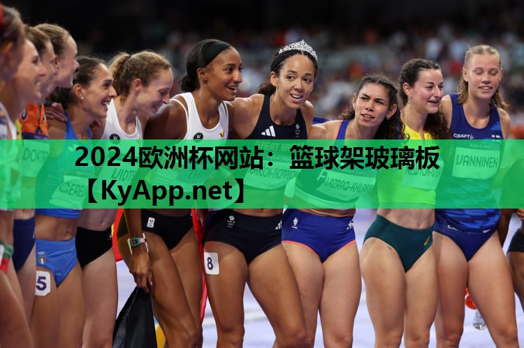 篮球架玻璃板 篮球架玻璃板