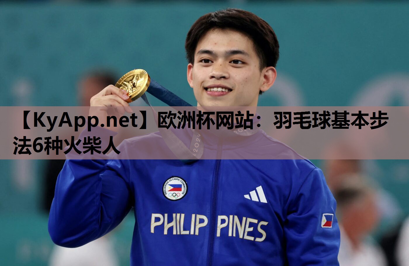 羽毛球基本步法6种火柴人 羽毛球基本步法6种火柴人