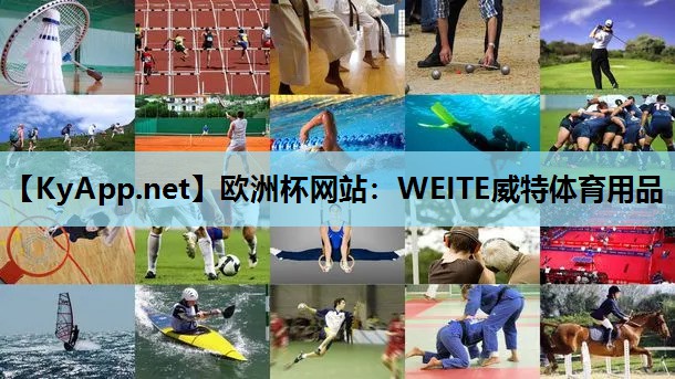 WEITE威特体育用品 WEITE威特体育用品