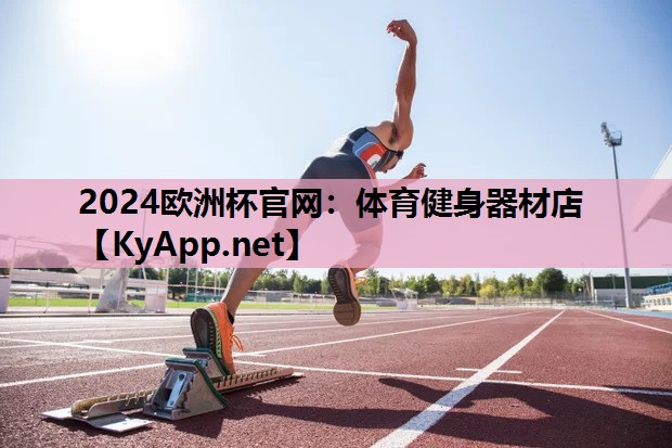 体育健身器材店 体育健身器材店