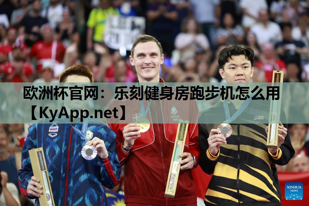 乐刻健身房跑步机怎么用 乐刻健身房跑步机怎么用