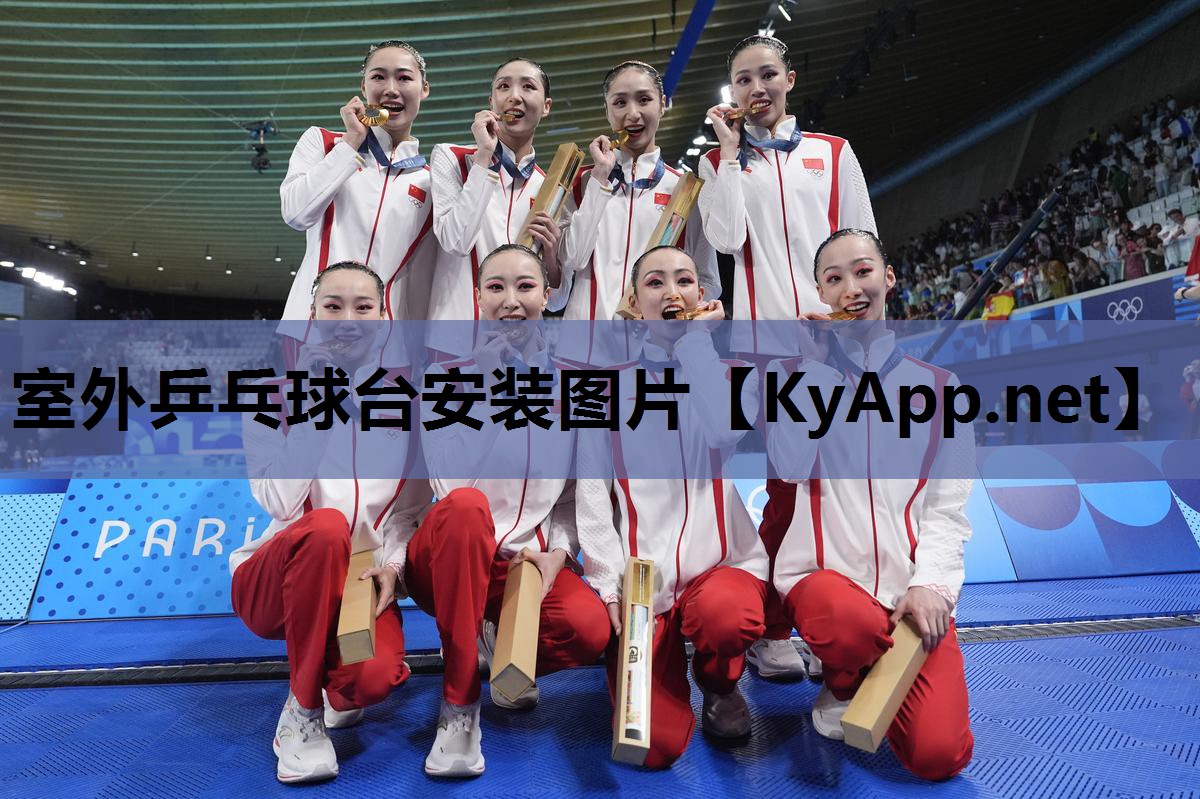 室外乒乓球台安装图片 室外乒乓球台安装图片