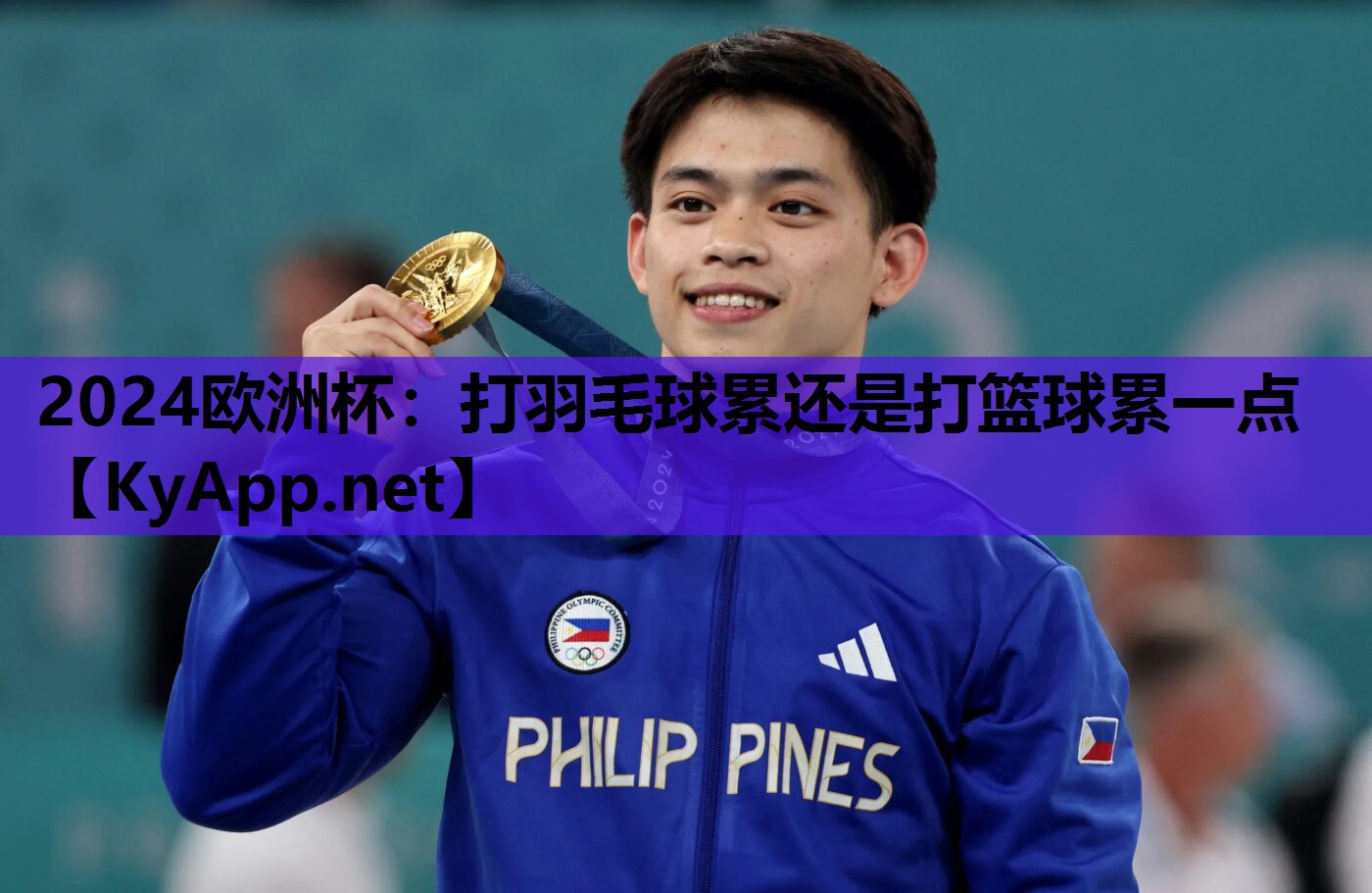 打羽毛球累还是打篮球累一点 打羽毛球累还是打篮球累一点