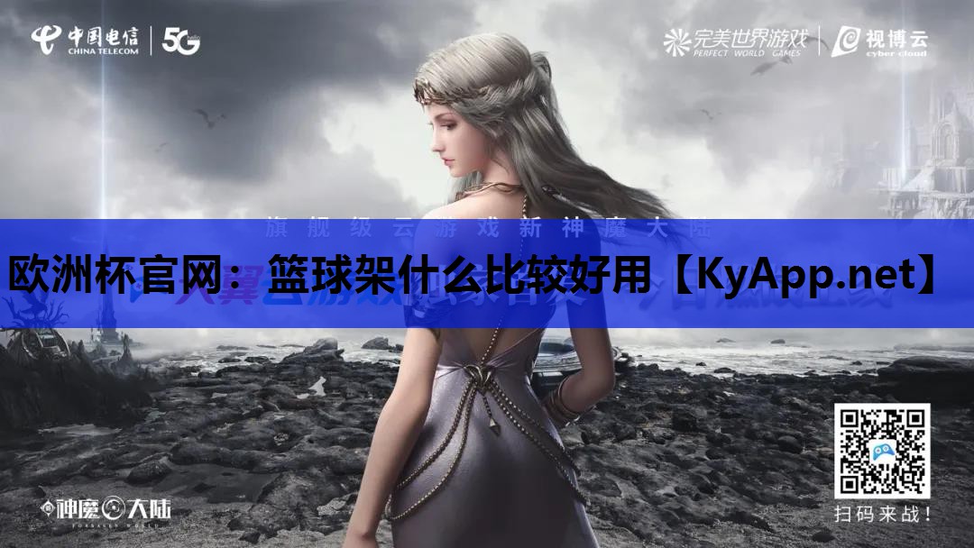 篮球架什么比较好用 篮球架什么比较好用