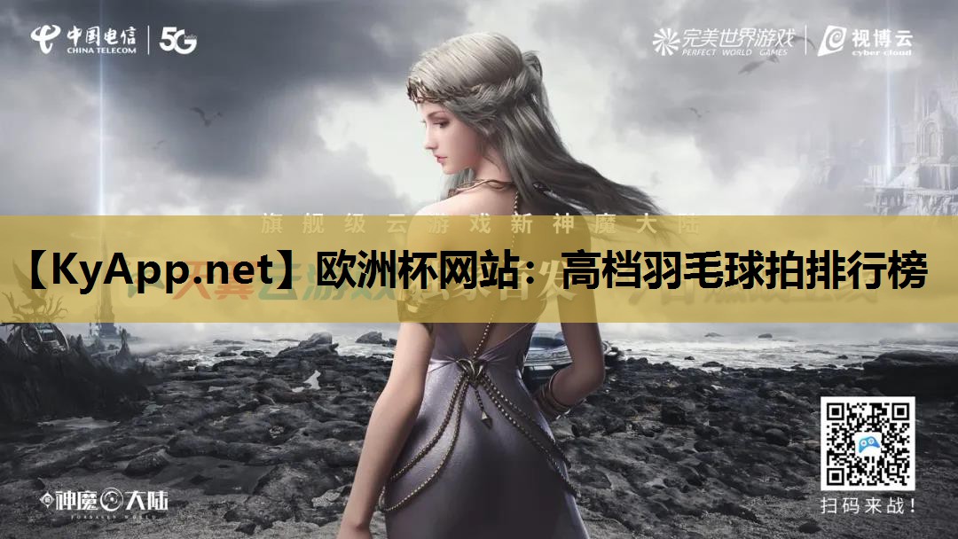 高档羽毛球拍排行榜 高档羽毛球拍排行榜