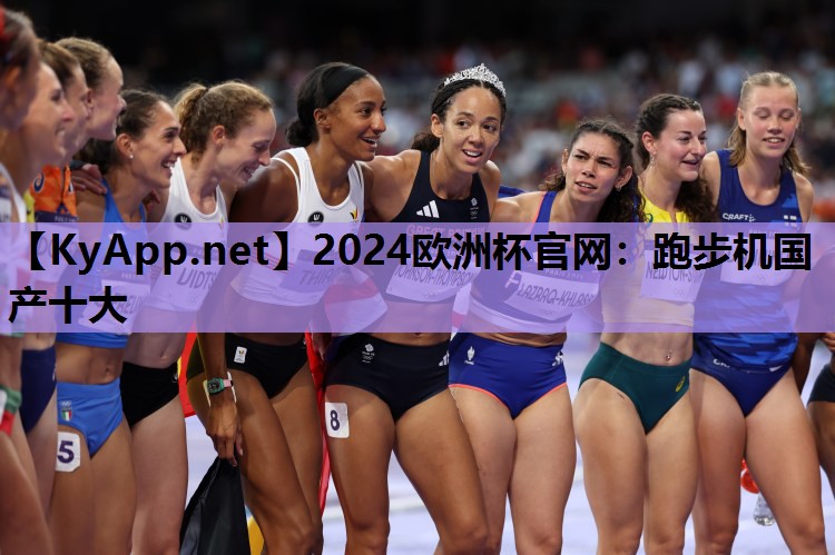 跑步机国产十大 跑步机国产十大