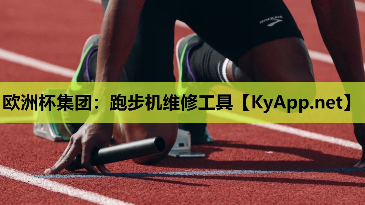 跑步机维修工具 跑步机维修工具