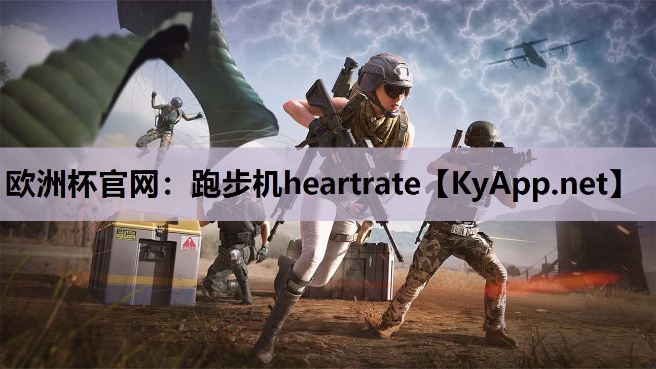 跑步机heartrate 跑步机heartrate
