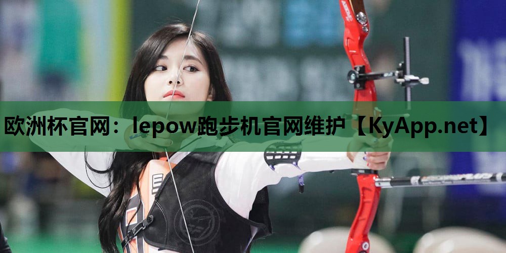lepow跑步机官网维护 lepow跑步机官网维护
